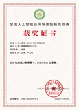 全国人工智能应用场景创新挑战赛.jpg