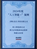 2024年度“人工智能+”案例.jpg